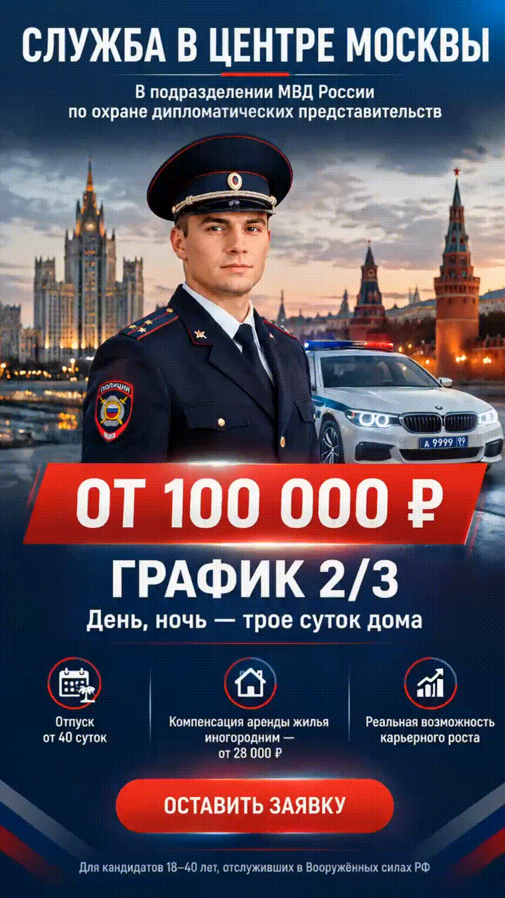Баннер с информацией о службе в МВД России