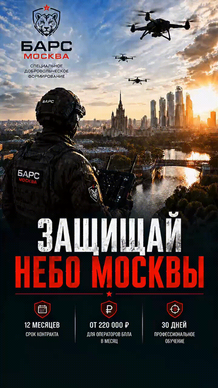баннер БАРС Москва с военным, который управляет дронами